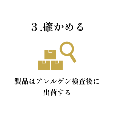 3.確かめる