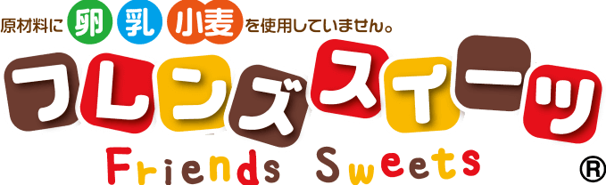 フレンズスイーツ