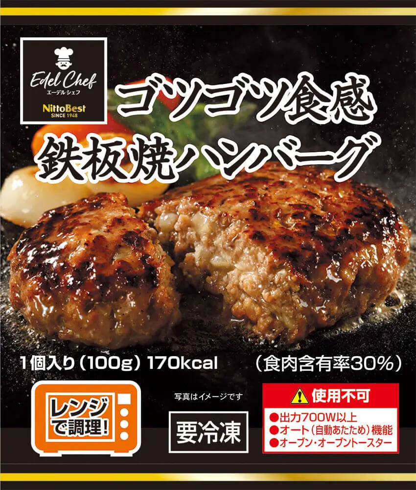 ゴツゴツ食感鉄板焼ハンバーグ