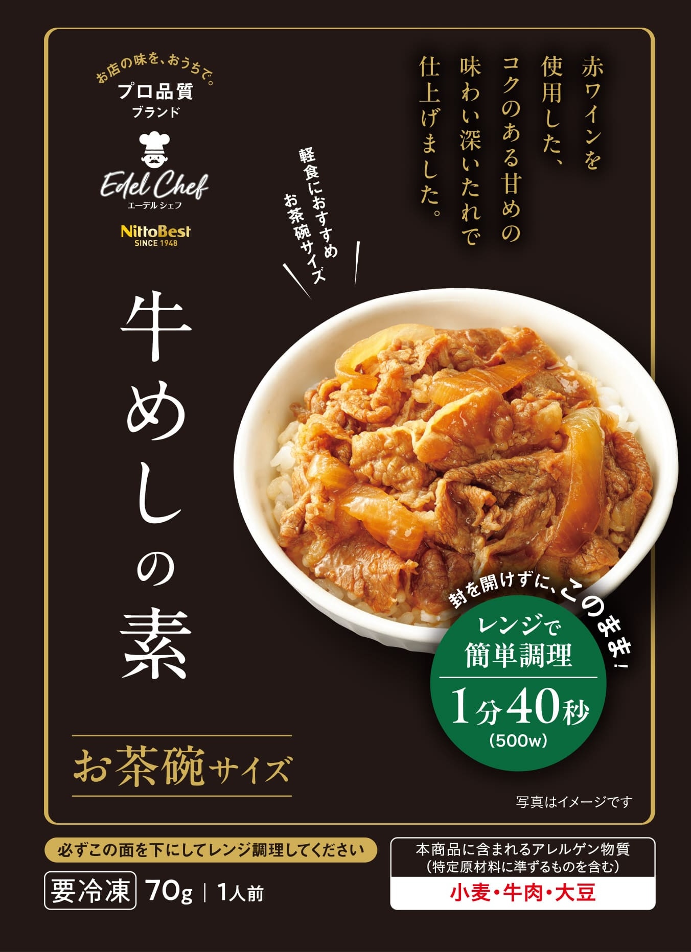 牛めしの素お茶碗サイズ