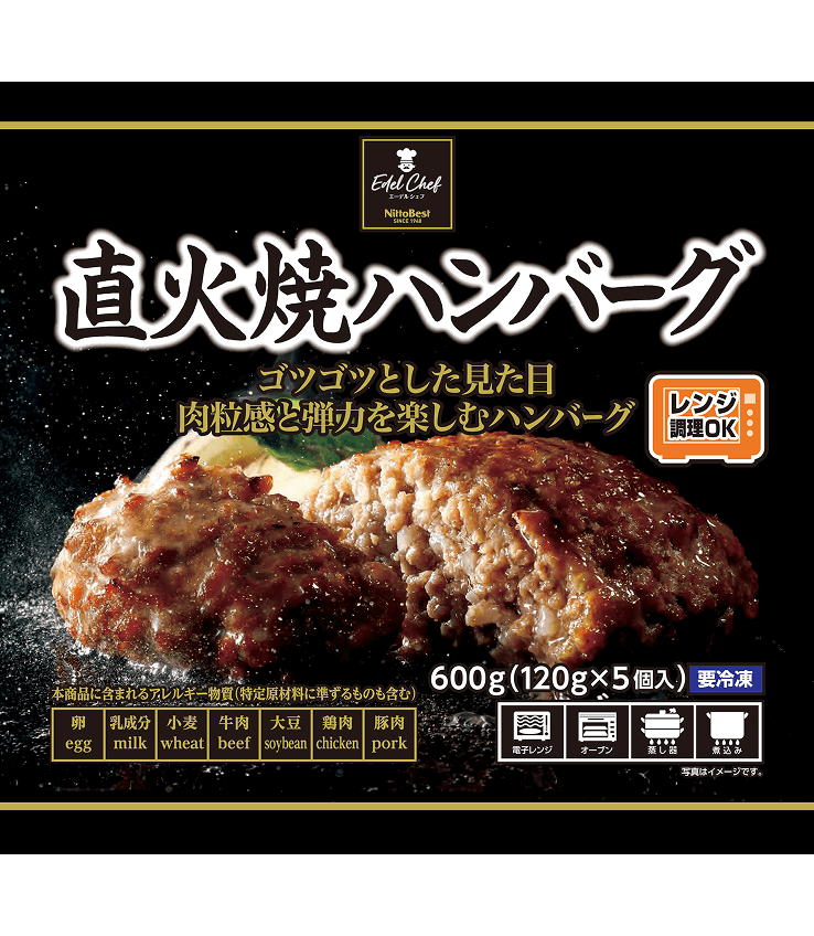 直火焼ハンバーグ
