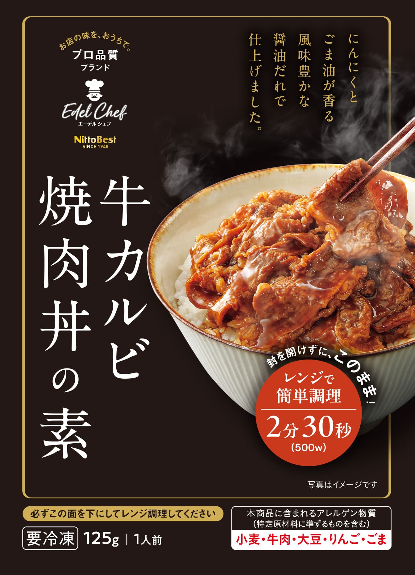 牛カルビ焼肉丼の素