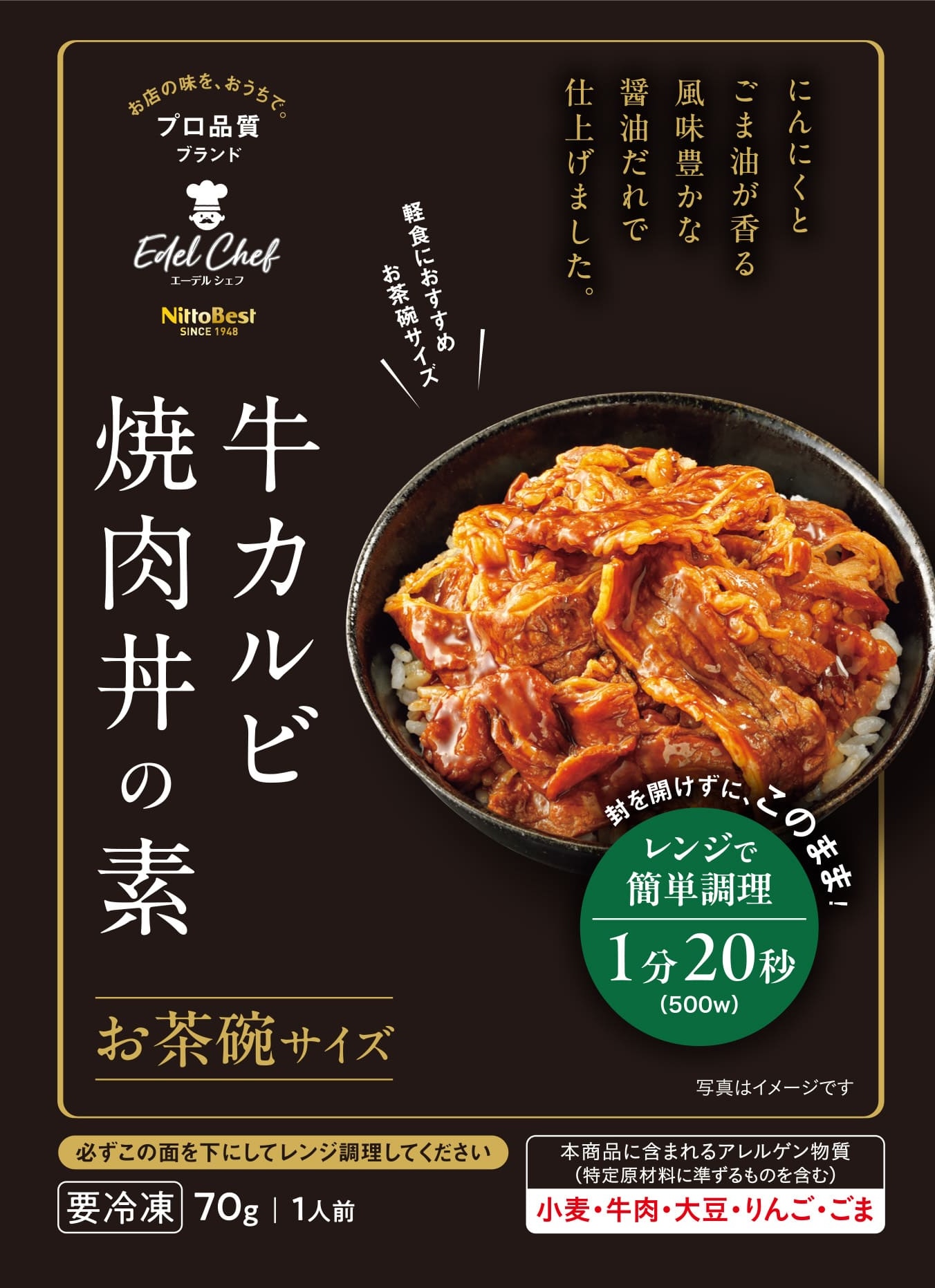 牛カルビ焼肉丼の素お茶碗サイズ