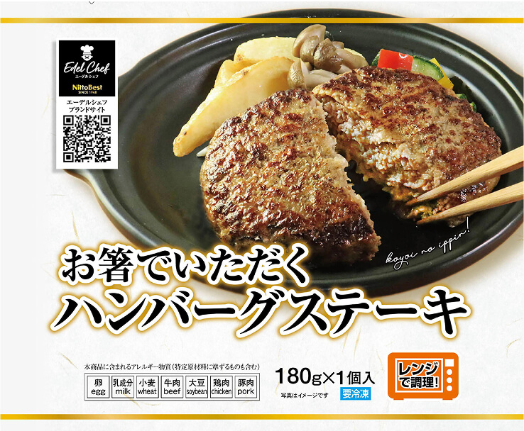 お箸でいただくハンバーグステーキ