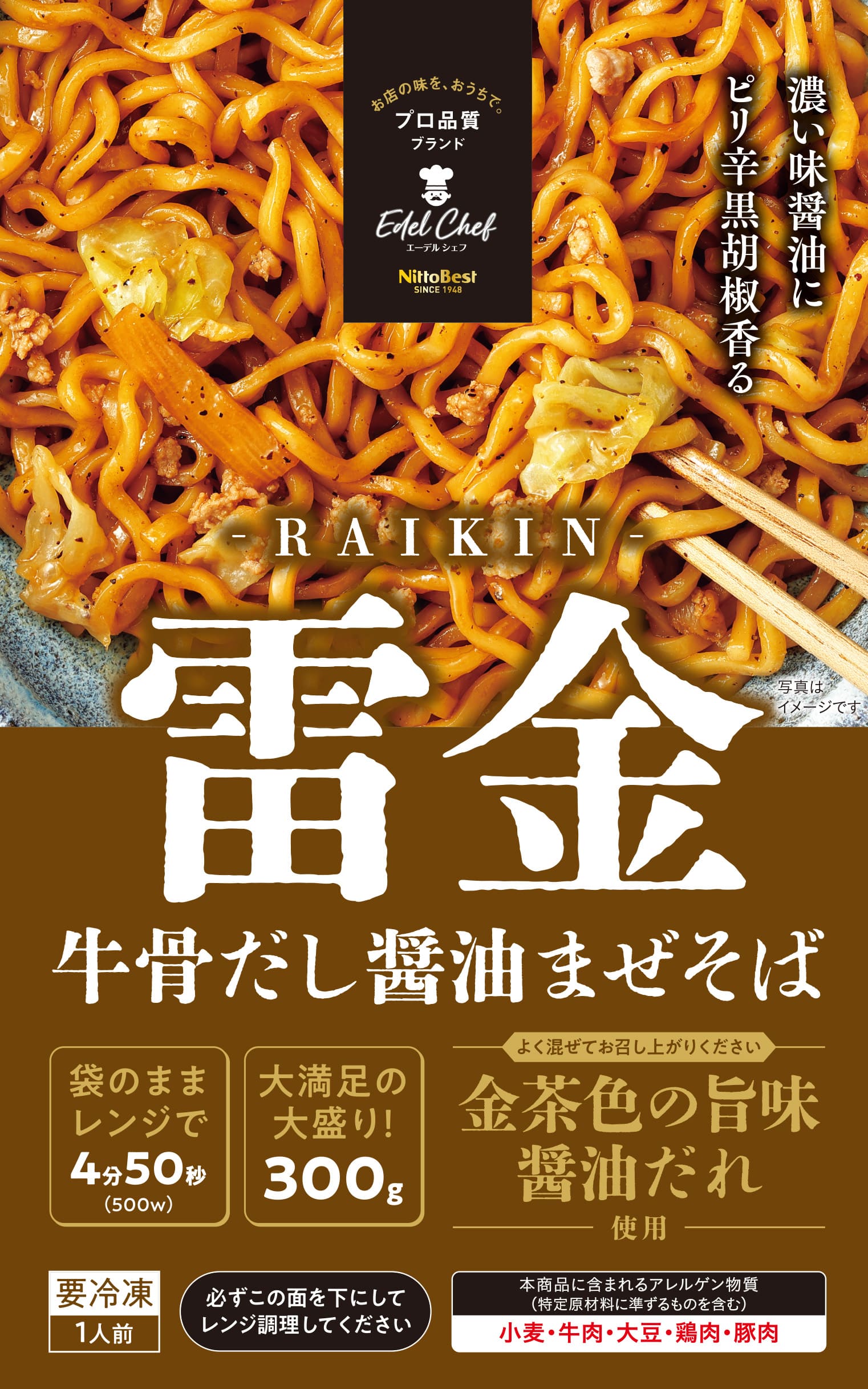 雷金 牛骨だし醤油まぜそば