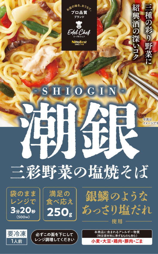 潮銀 三彩野菜の塩焼そば