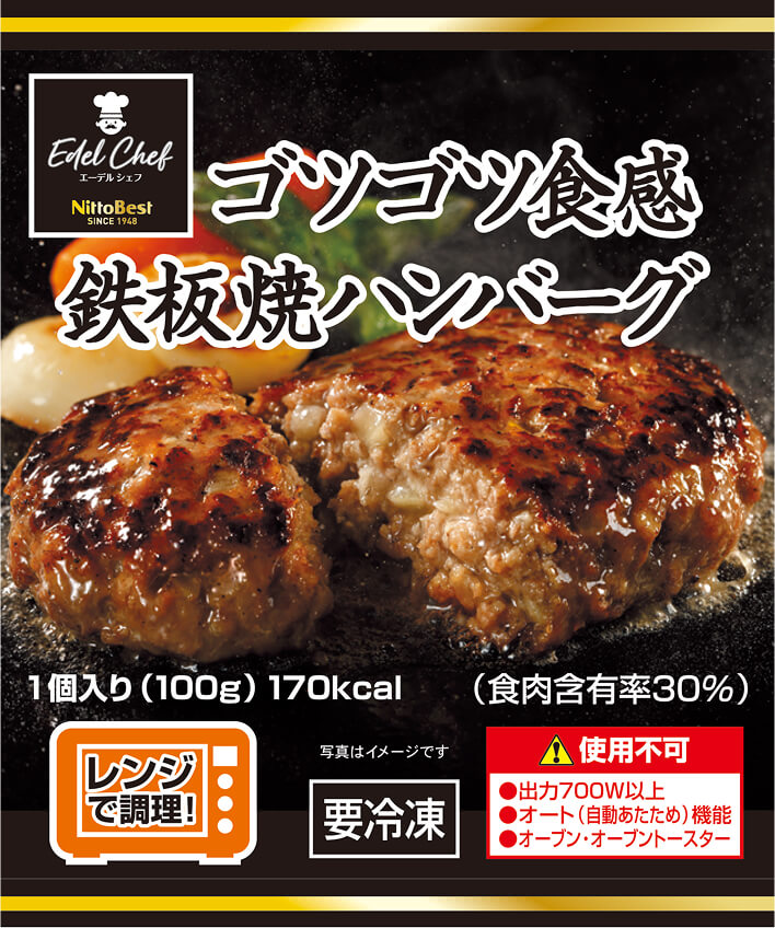 ゴツゴツ食感鉄板焼ハンバーグ