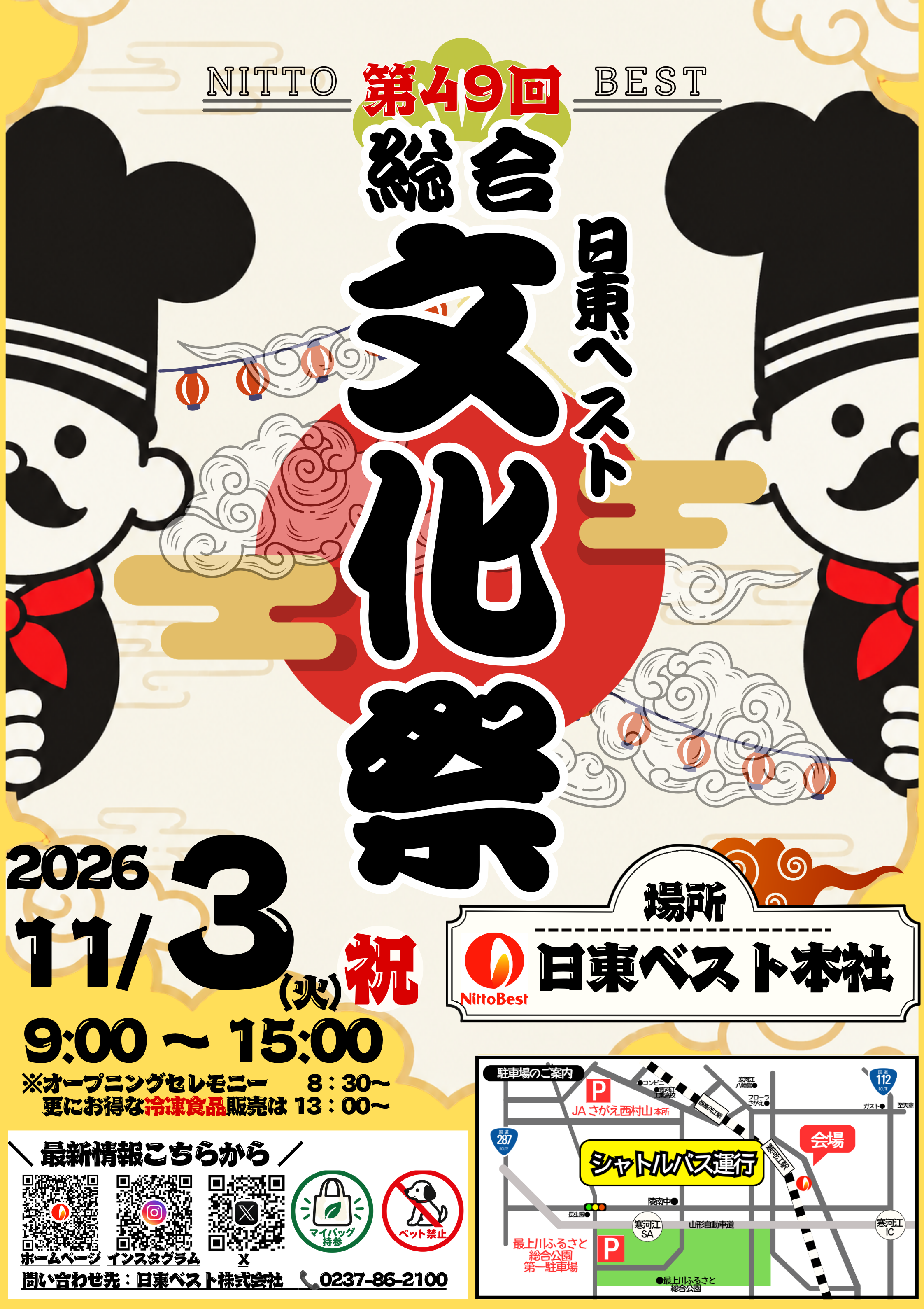 第49回日東ベスト総合文化祭チラシ